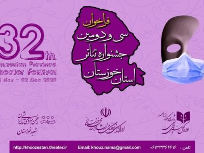 مهلت ارسال فیلم آثار به جشنواره تئاتر خوزستان تمدید شد