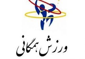 ۳۰ هزار بانوی خوزستانی در ورزش‌های همگانی فعالیت دارند
