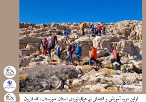 اولین اردوی آموزشی و انتخابی تیم کوهنوردی و هیمالیانوردی استان خوزستان برگزار شد