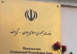 توصیه سفارت ایران در اوکراین به شهروندان ایرانی در پی اعلام حکومت نظامی
