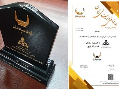 کسب جایزه ملی مدیریت مالی ایران توسط نفت و گاز مارون