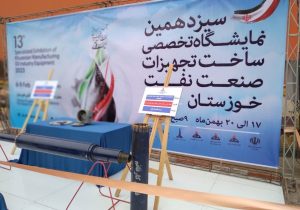 نمایشگاه تخصصی ساخت تجهیزات نفت خوزستان به کار خود پایان داد