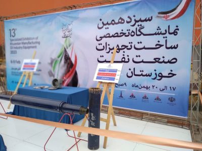 نمایشگاه تخصصی ساخت تجهیزات نفت خوزستان به کار خود پایان داد